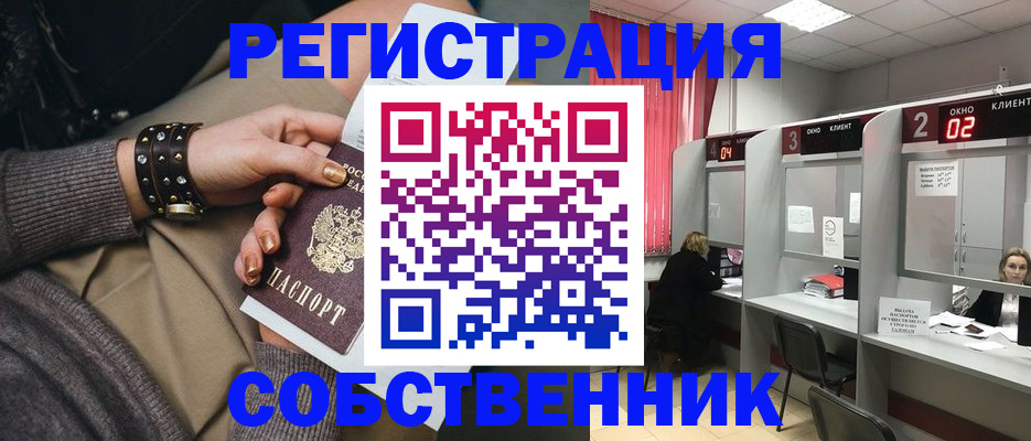 временная регистрация собственник в Каменск-Шахтинском