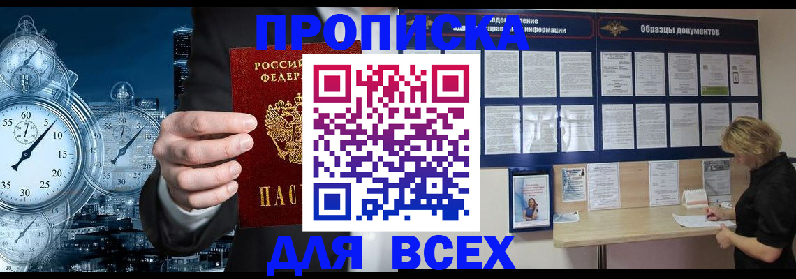 временная регистрация недорого в Каменск-Шахтинском